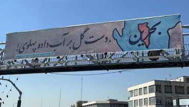 ماجرای بیلبوردهای جنجالی در تهران که حاشیه‌ساز شد
