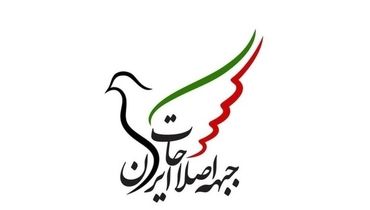 تازه‌ترین بیانیه جبهه اصلاحات درباره انتخابات مجلس و خبرگان