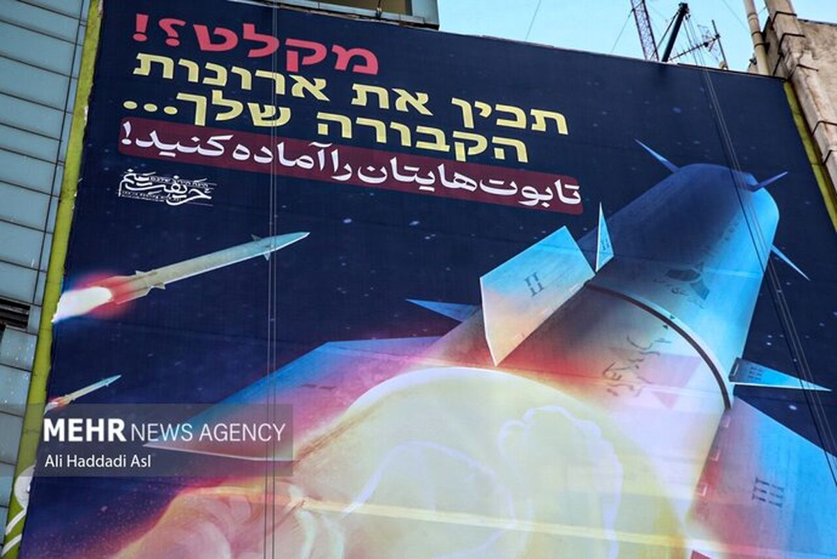 دیوارنگاره معنادار میدان فلسطین به زبان عبری