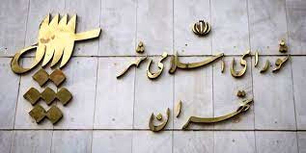 یک عضو شورای شهر تهران بازداشت شد؟