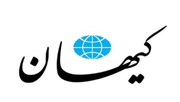 اتهام سنگین کیهان به رسانه‌های اصلاح‌طلب