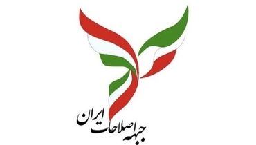 حمایت جبهه اصلاحات ایران از فراخوان اخیر خاتمی