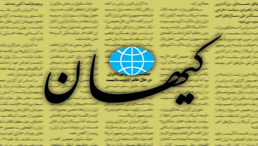 روزنامه کیهان تحریم شد!
