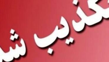 تکذیب خبر تصویب تعطیلی روزهای پنجشنبه ادارات و مراکز آموزشی