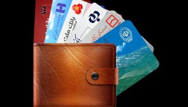 آخرین خبر از تجمیع کارت‌های بانکی در کارت ملی