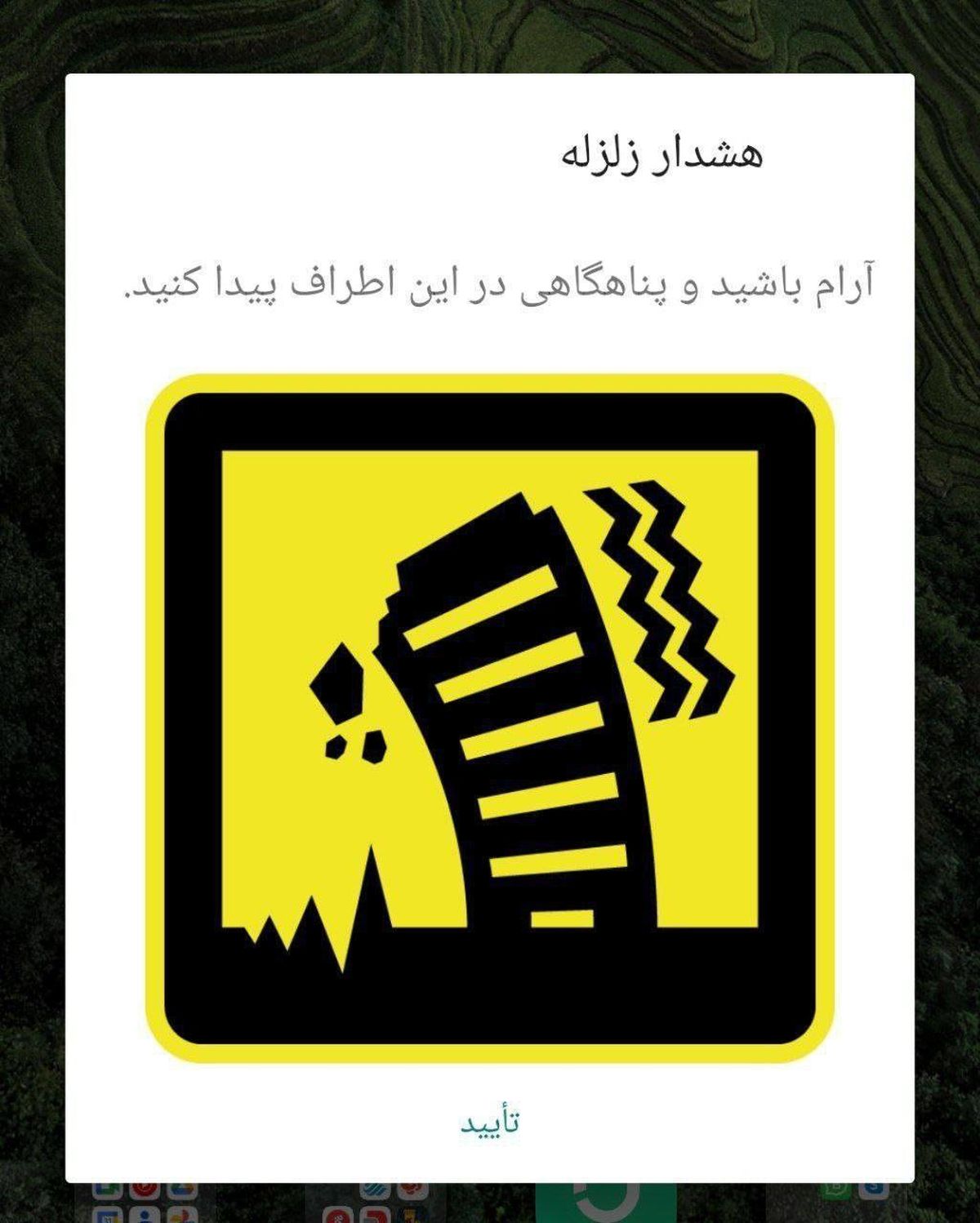 وقوع زلزله در تهران؟ علت پیامک هشدار چه بود؟