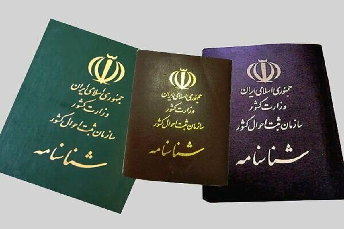لغو ممنوعیت انتخاب نام «ژاکلین» در ایران