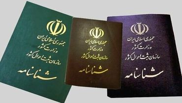 لغو ممنوعیت انتخاب نام «ژاکلین» در ایران