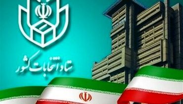 آغاز سومین روز ثبت‌نام کاندیداهای انتخابات ریاست‌جمهوری /کاندیداتوری چند نفر قطعی شده است؟