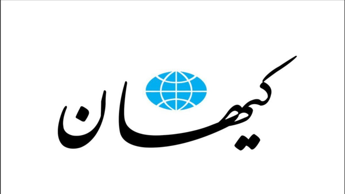 حمایت جانانه روزنامه کیهان از دولت رئیسی