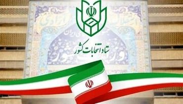 پیامک مهم فرمانداری تهران به داوطلبین انتخابات مجلس + عکس
