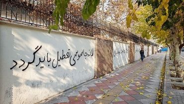 ایران برای شعارنویسی روی دیوار سفارت انگلیس خسارت پرداخت کرد؟