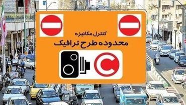 دوربین‌های طرح ترافیک در تهران روشن شد/ جزئیات