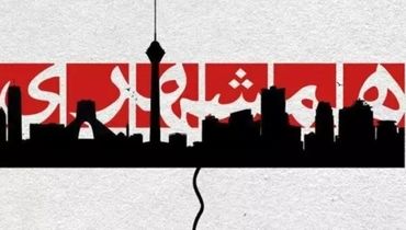 الگوبرداری روزنامه زاکانی از شعار معروف اعتراضات