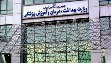 ۱۵ وزیر بهداشت در طول ۴۶ سال؛ از شعار «دو بچه کافی است» تا ممنوعیت کاشت مژه و ناخن برای پرسنل بیمارستانی