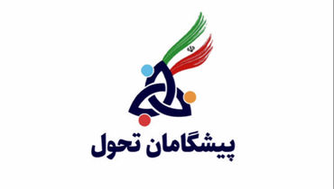 اعلام فهرست «پیشگامان تحول» برای انتخابات اتاق بازرگانی مشهد