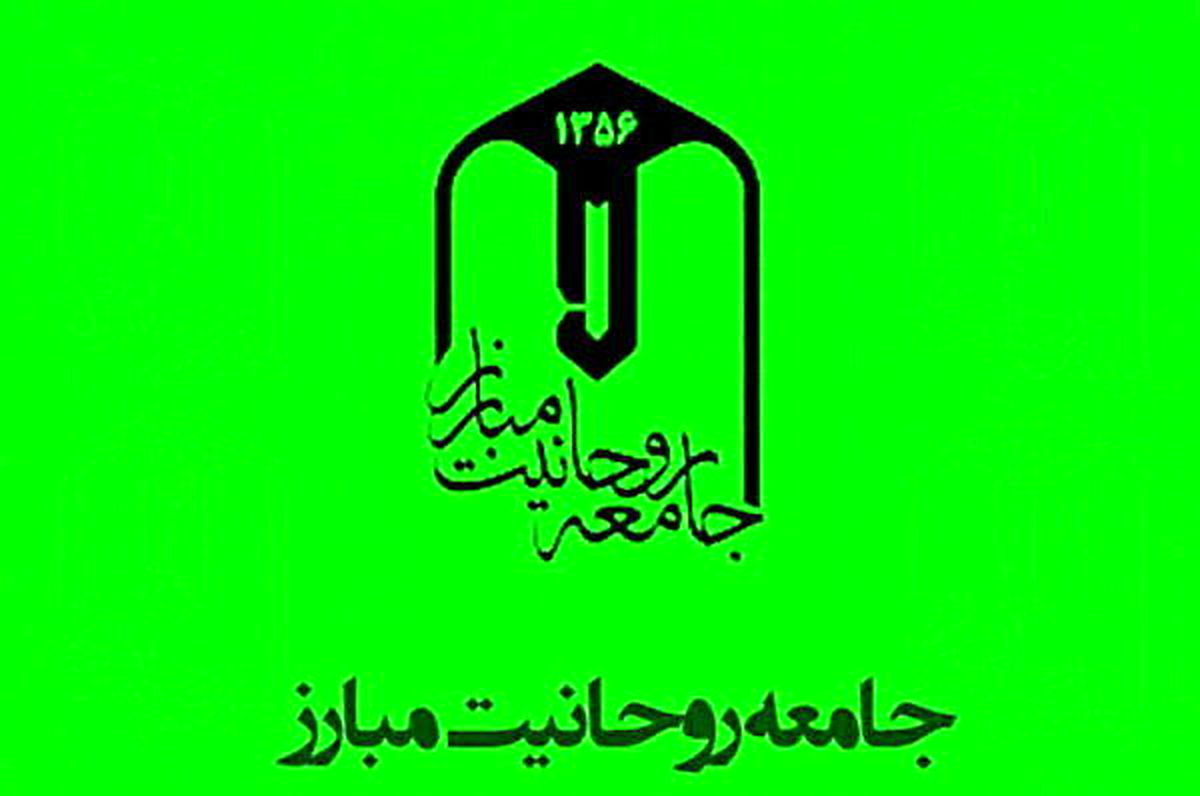 لیست جامعه روحانیت مبارزه برای انتخابات خبرگان در تهران اعلام شد