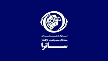 انحلال ساترا جدی شد