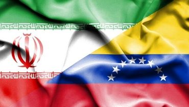 ونزوئلا از پشت به ایران خنجر زد