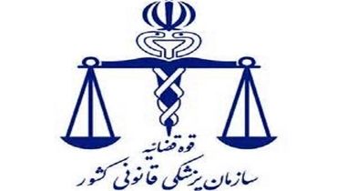 بیانیه سازمان پزشکی قانونی درباره علت فوت مهسا امینی